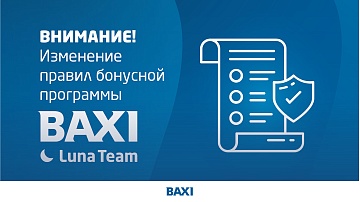 Внимание! Изменения в правилах бонусной программы LUNA Team