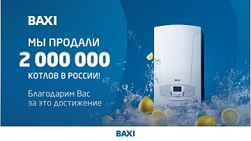 Подарки для участников BAXI LUNA Team!