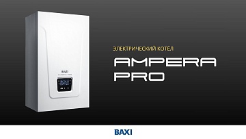 Премьера BAXI — обновленный электрический котел AMPERA Pro
